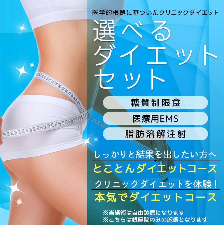 選べるダイエットセット