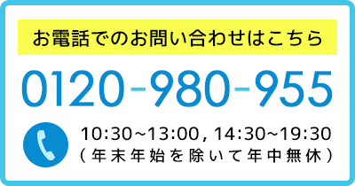 共通フリーダイヤル