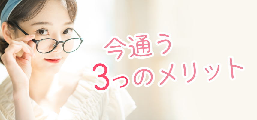 メリット