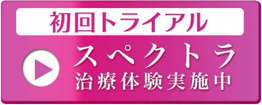 初回トライアル