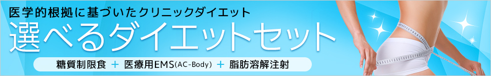 ダイエット初回トライアル実施中