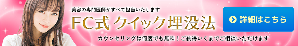 美容の専門医がすべて担当いたします/FC式埋没法/カウンセリングは何度でも無料！ご納得いくまでご相談いただけます。